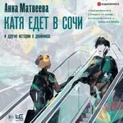 Cover von Katya edet v Sochi. I drugie istorii o dvoynikah