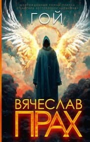 Cover von Goy