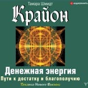 Cover von Krayon. Denezhnaya energiya. Puti k dostatku i blagopoluchiyu