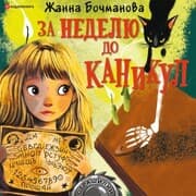 Cover von Za nedelyu do kanikul