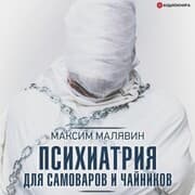 Cover von Psihiatriya dlya samovarov i chaynikov