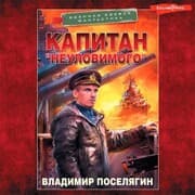Cover von Kapitan 'Neulovimogo'