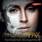 Cover von Holodnye zhenshchiny