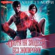 Cover von Ohota na zlodeev. Bez ekipirovki
