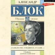 Cover von O doblestyah, o podvigah, o slave...