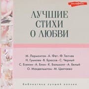 Cover von Luchshie stihi o lyubvi