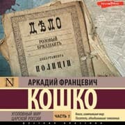 Cover von Ugolovnyy mir tsarskoy Rossii. Chast 1