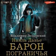 Cover von Nayal' Dav'e. Baron pogranich'ya