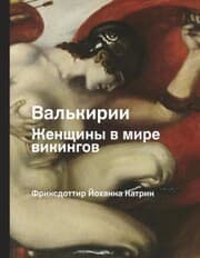 Cover von Valkirii. ZHenschiny v mire vikingov