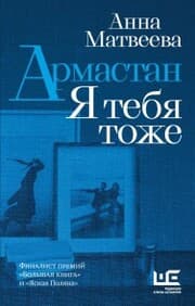 Cover von Armastan. Ya tebya tozhe