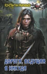 Cover von Doroga, vedushchaya v nikuda