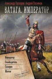 Cover von Vataga: Imperator. Osvoboditel'. Syuzeren. Myatezh