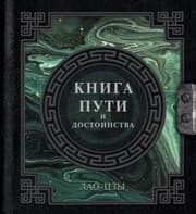 Cover von Lao-TSzy. Kniga puti i dostoinstva