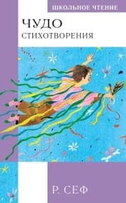 Cover von CHudo. Stihotvoreniya
