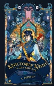 Cover von Kristofer Klin i dva korolya
