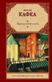 Cover von Propavshiy bez vesti