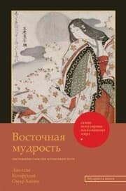 Cover von Vostochnaya mudrost
