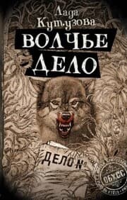 Cover von Volch'e delo