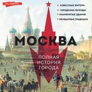 Cover von Moskva. Polnaya istoriya goroda