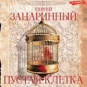 Cover von Pustaya kletka