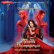Cover von Pechat' Nostradamusa. Mrachnoe nasledie