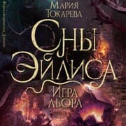 Cover von Sny Eylisa. Igra lora