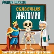 Cover von Skazochnaya anatomiya