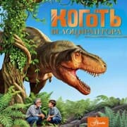 Cover von Kogot' velotsiraptora
