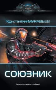 Cover von Soyuznik