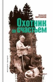Cover von Ohotnik za schast'em