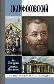 Cover von Sklifosovskiy