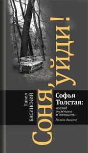 Cover von Sonya, uydi! Sof'ya Tolstaya: vzglyad muzhchiny i zhenshchiny