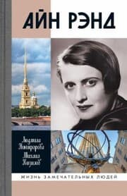 Cover von Ayn Rand