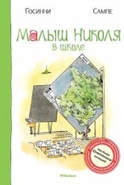 Cover von Histories inédites du Petit Nicolas