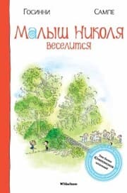 Cover von Histories inédites du Petit Nicolas