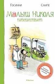 Cover von Histories inédites du Petit Nicolas