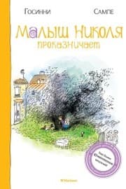 Cover von Histories inédites du Petit Nicolas