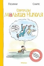 Cover von Les surprises du petit Nicolas