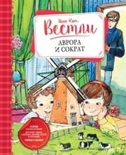 Cover von AURORA OG SOKRATES; AURORA I HOLLAND