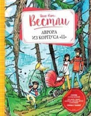 Cover von AURORA I BLOKK Z