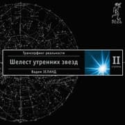 Cover von Reality transurfing. Step II