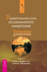 Cover von The Amazing Power of Deliberate Intent, Part I