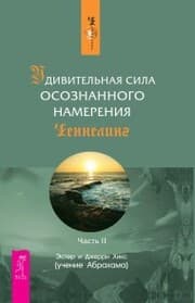 Cover von The Amazing Power of Deliberate Intent, Part II