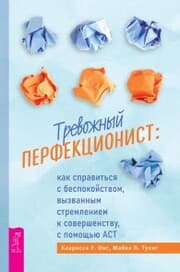 Cover von Trevozhnyy perfekcionist