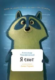 Cover von Ya enot