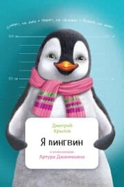 Cover von Ya pingvin