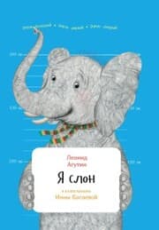 Cover von Ya slon