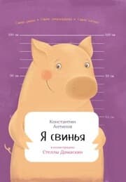 Cover von Ya svin'Ya