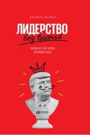 Cover von Leadership BS: Fixing Workplaces and Careers One Truth at a Time