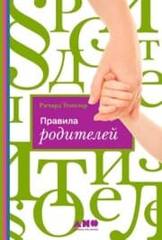 Cover von The Rules of Parenting